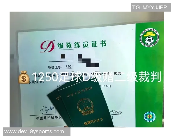 考取D级足球教练员的详细流程与备考技巧全解析 考取D级足球教练员的详细流程与备考技巧全解析